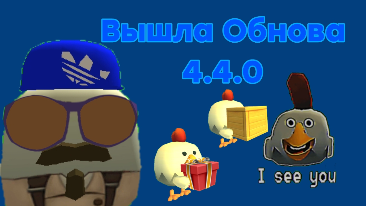 ВЫШЛА ОБНОВА 4.4.0