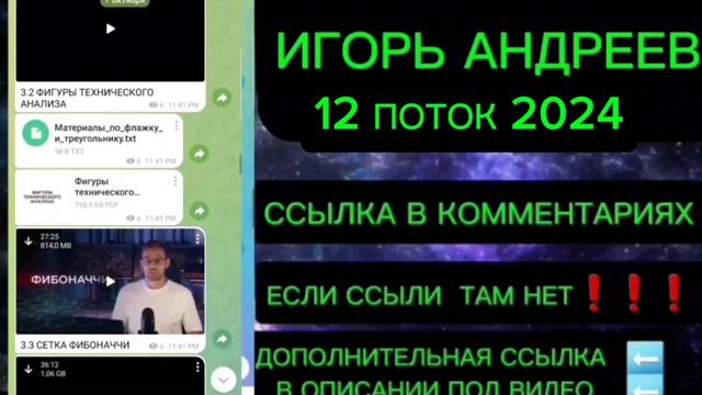 Слив курса Игорь Андреев 2024 Обучение от 12 поток Игорь Андреев Волновой анализ