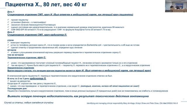Преемственность и непрерывность оказания медицинской помощи в многопрофильной клинике