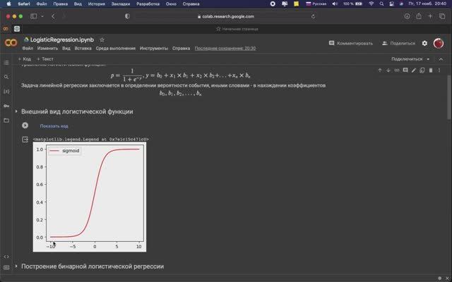 Логистическая регрессия
