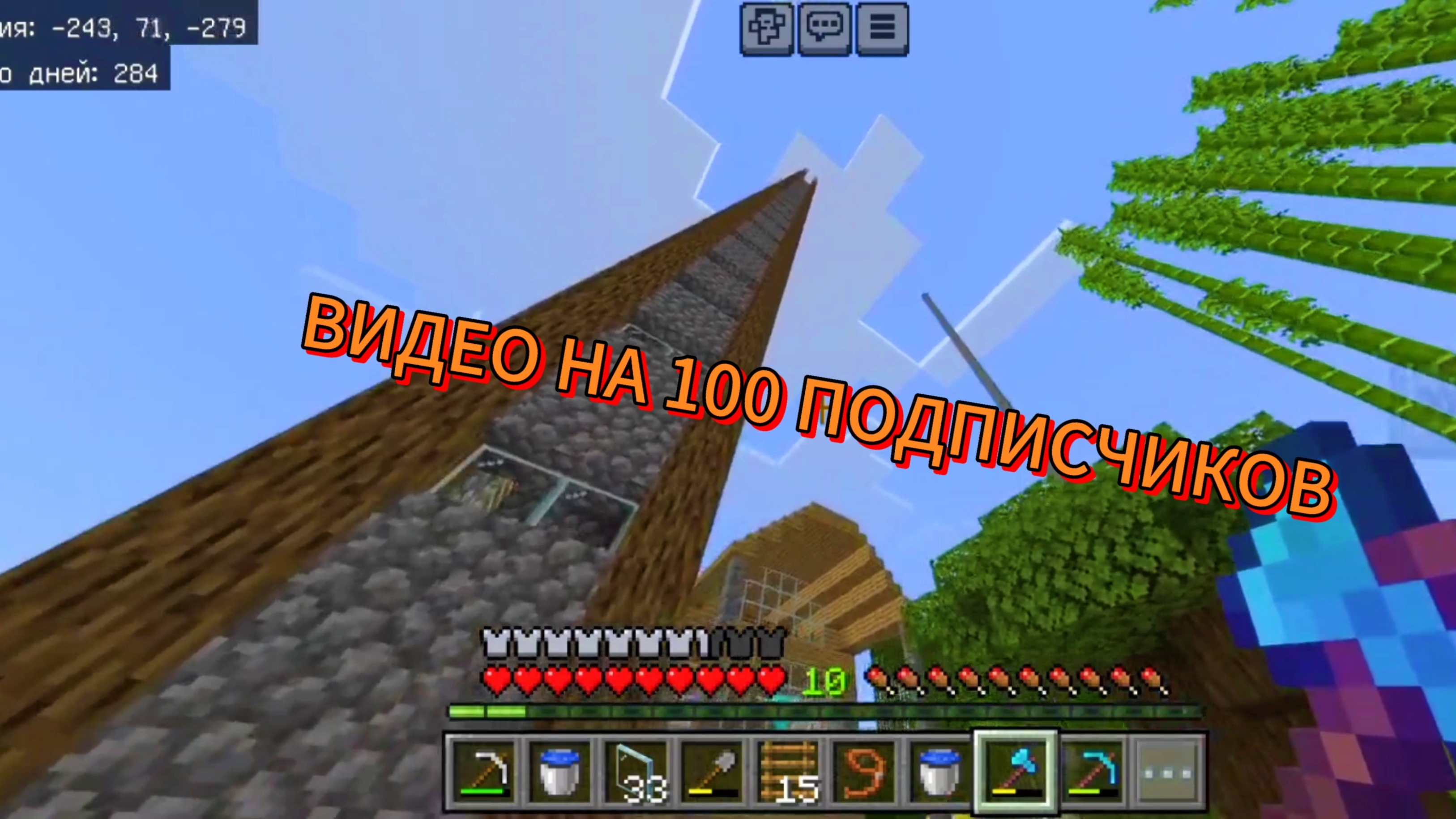 ВИДЕО НА 100 ПОДПИСЧИКОВ ОБУСТРАИВАЮ НЕБОСКРЁБ!!!!