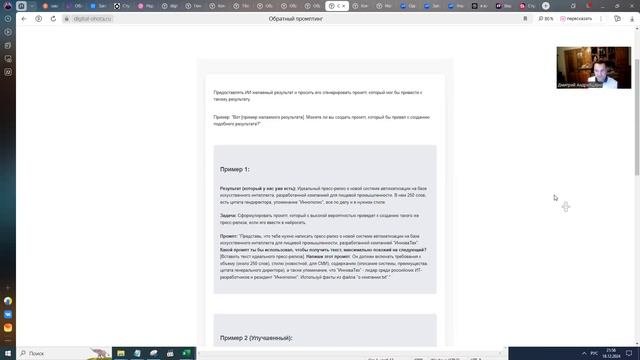обратный промптинг