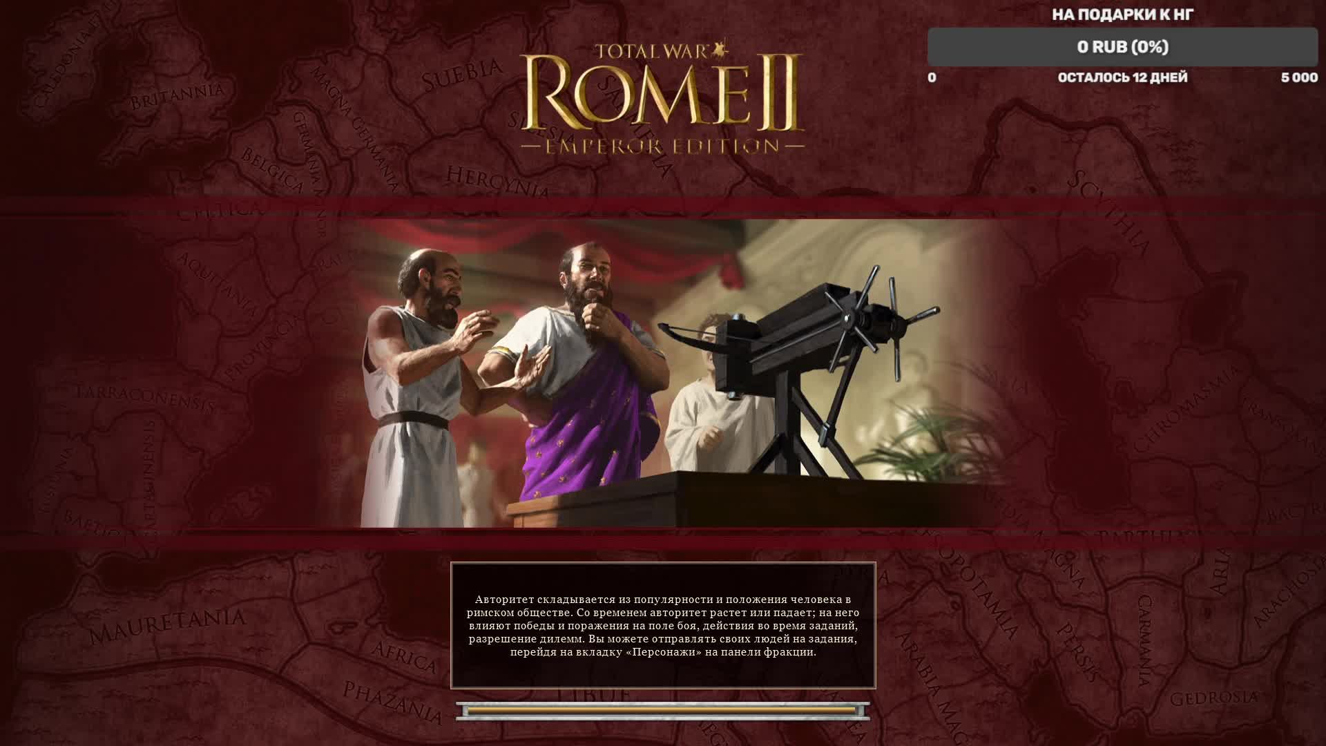 Rome 2 Total War PvP Селевкид (Coach) Vs Рим(ДИМАСИК) часть 2
