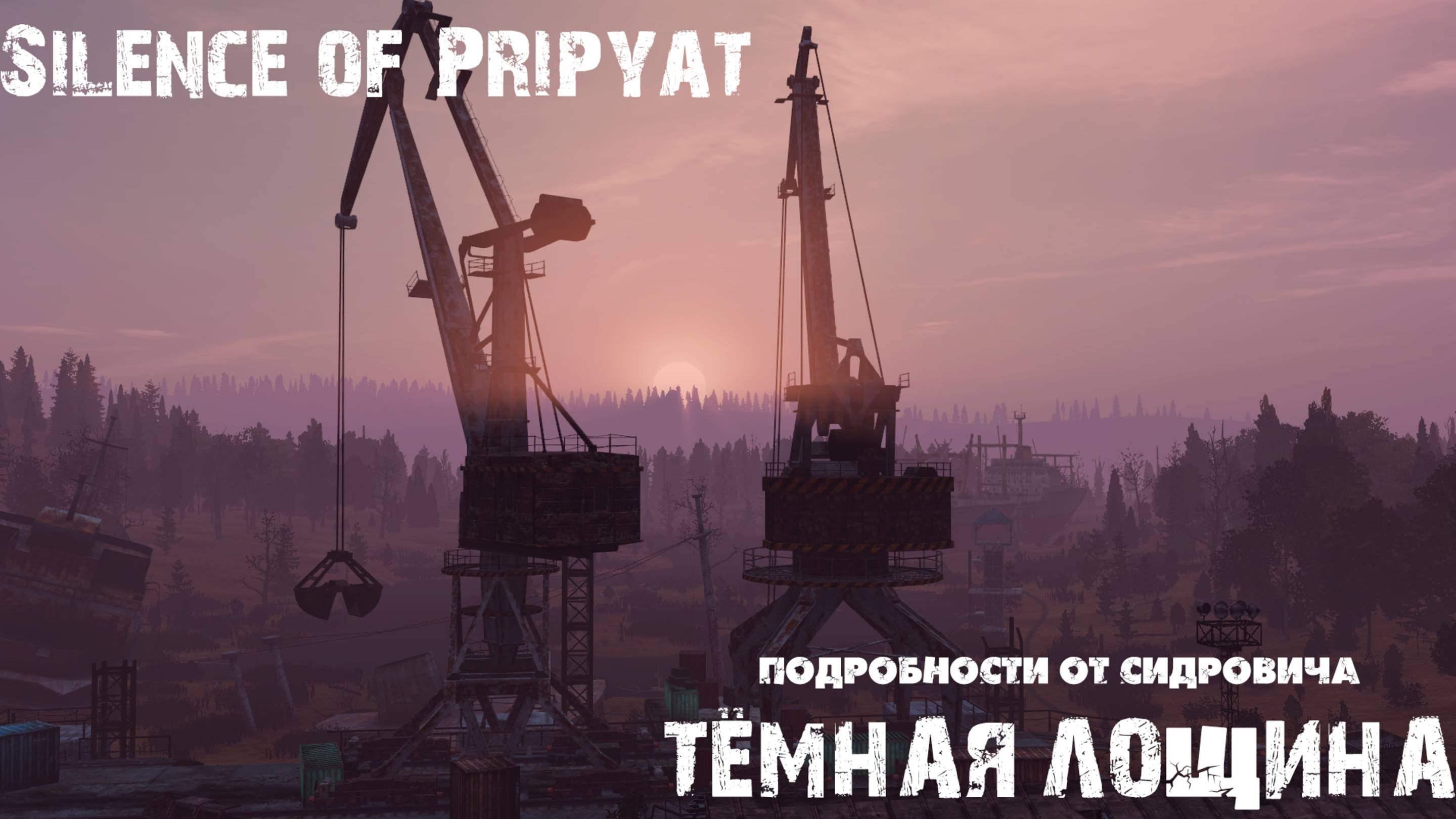 Тёмная лощина dayz stalker