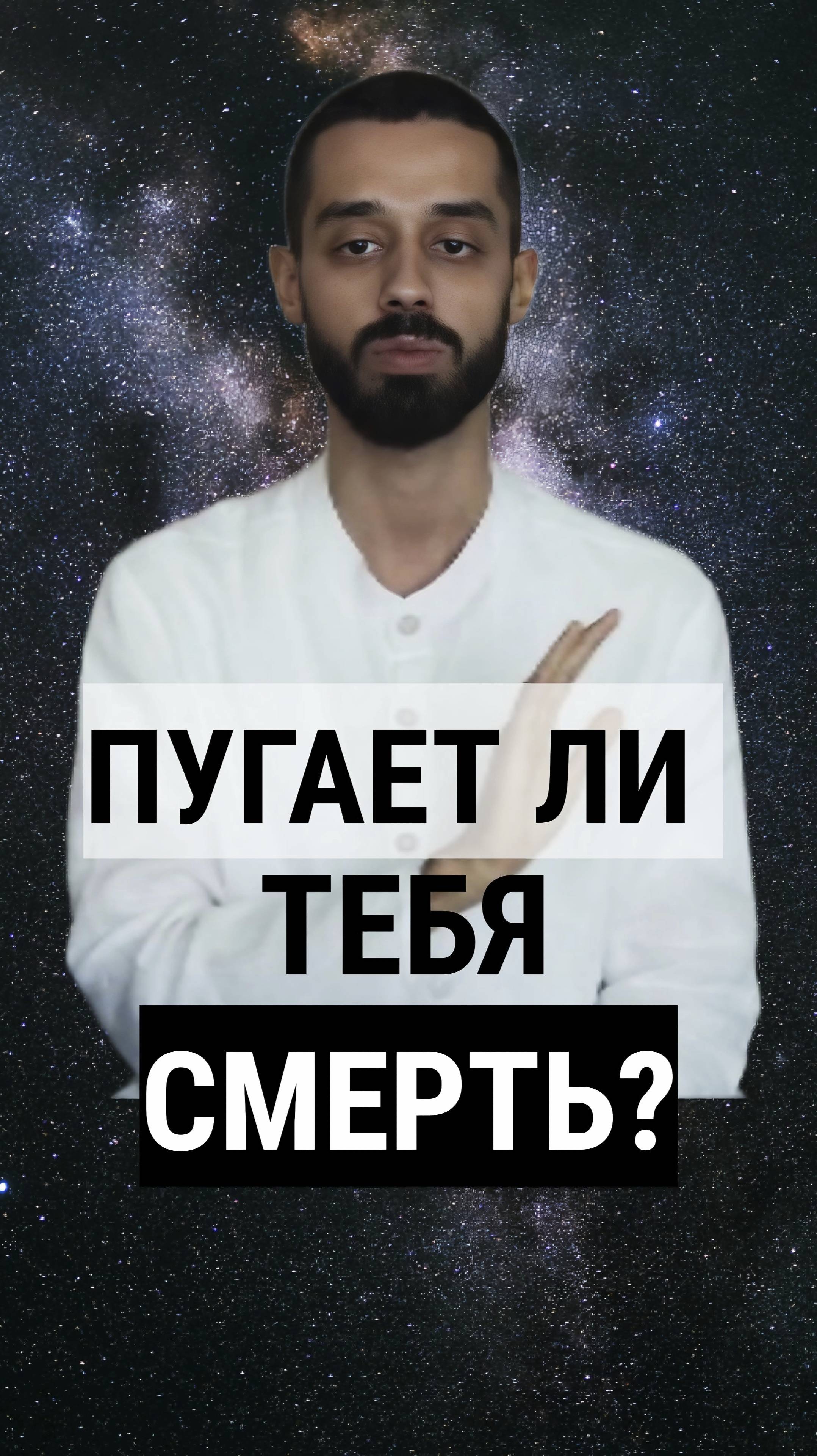 Смерть не существует. Живи каждое мгновение
