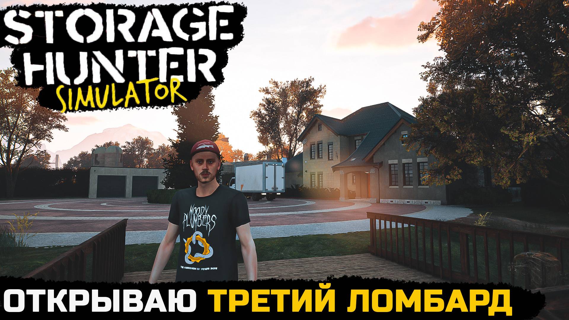 ПОКУПКА ТРЕТЬЕГО ЛОМБАРДА - Storage Hunter Simulator №20