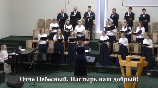 Хор 2 МЦ ЕХБ-" Боже Предвечный, Боже Всевышний !"