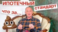 Ипотечный стандарт - мертворожденная попытка прикрыть кое-чью попку.