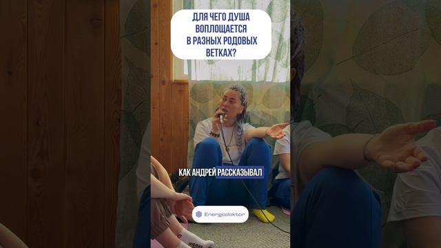 Для чего душа воплощается в разных родовых ветках?#душа #род #эзотерика #трансформация #магия