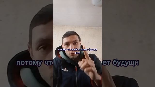 твой смысл Библия говорит