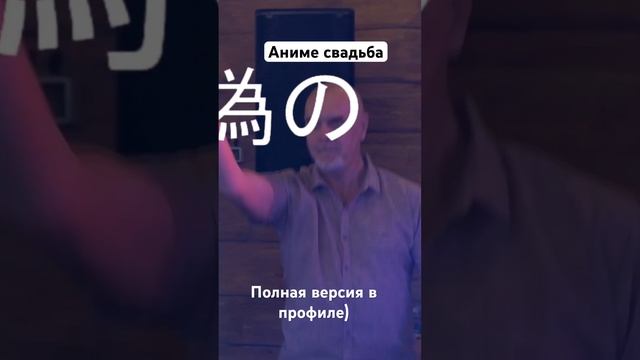 Аниме свадьба, если свадьба, то такая)