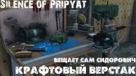 Верстак