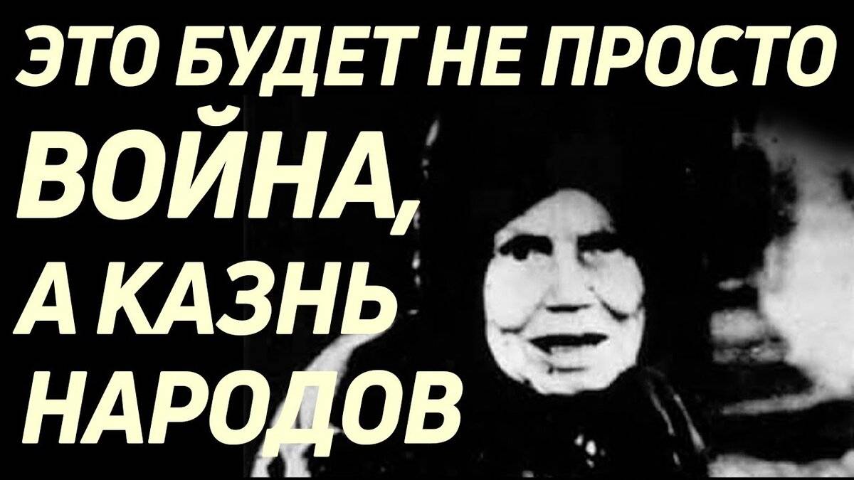 Пророчества матушки Алипии: «Это будет не война, а казнь народов…»