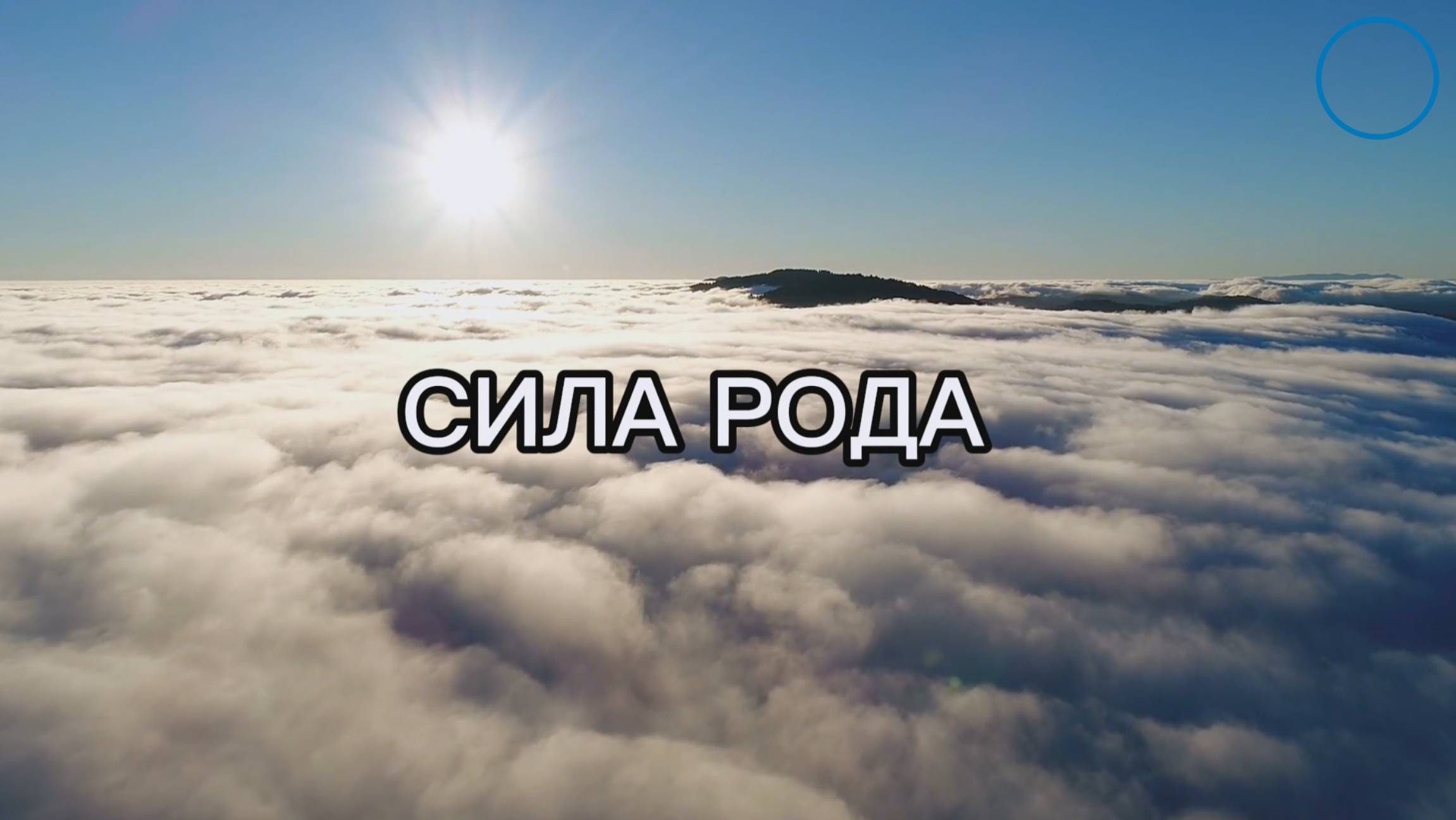 Что скрывает сила рода #7гроз #веды #нумерология #астрология #магиячисел #сила #силарода