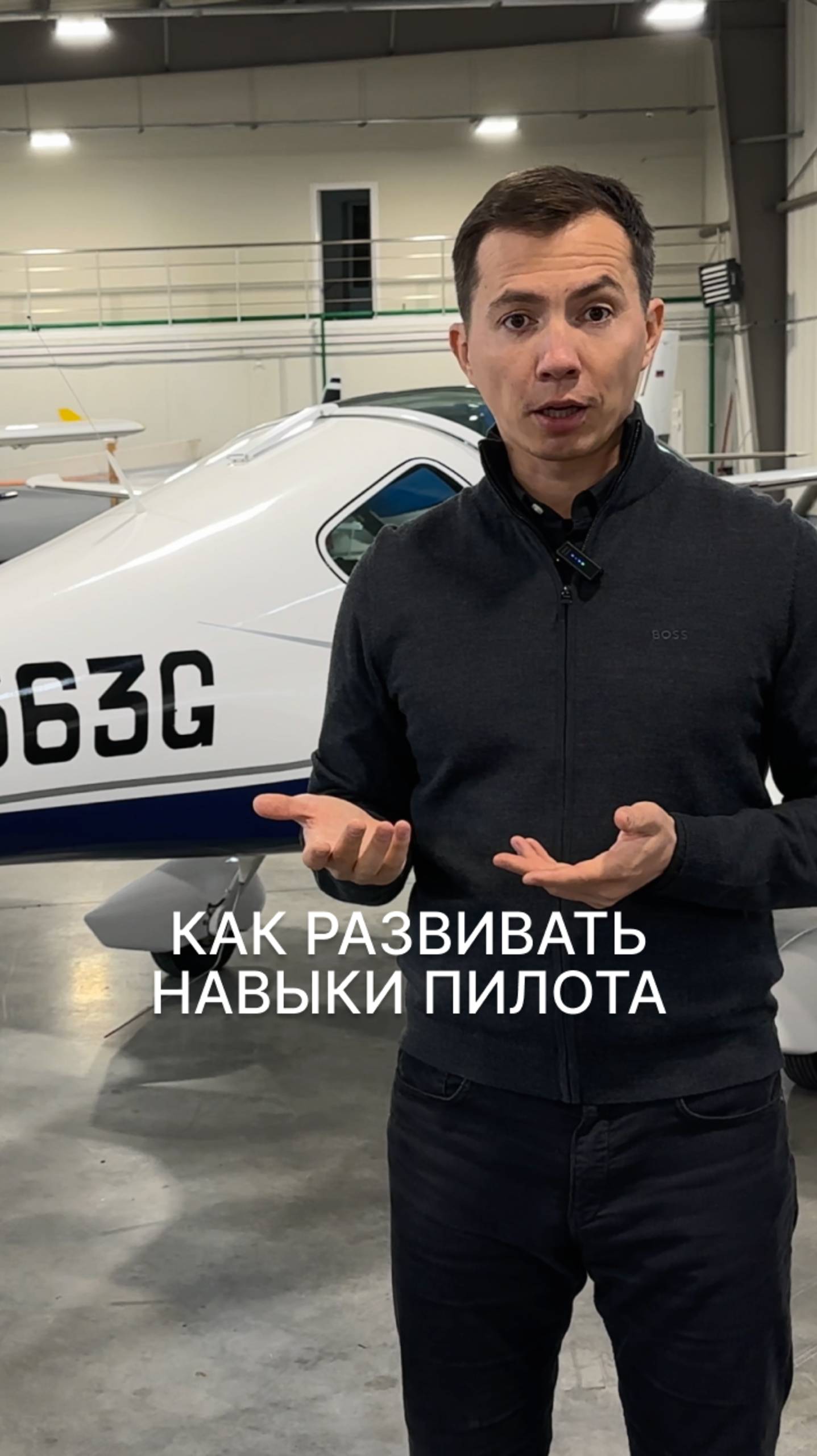 КАК РАЗВИВАТЬ НАВЫКИ ПИЛОТА БЫСТРЕЕ? #малаяавиация #аэроклуб #полеты #пилот