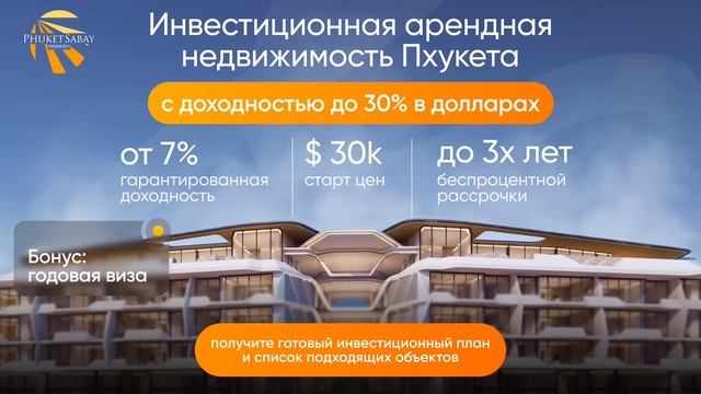 Инвестиционная недвижимость на Пхукете