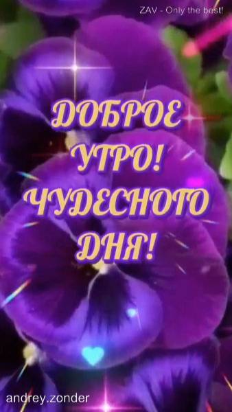 Доброе утро!) Прекрасного настроения!)