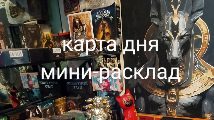 18-12-2024 карта дня на сегодняшний день
