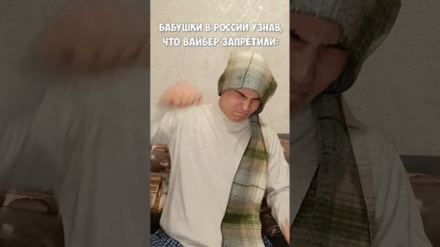 бабушка и запрет вайбера👵