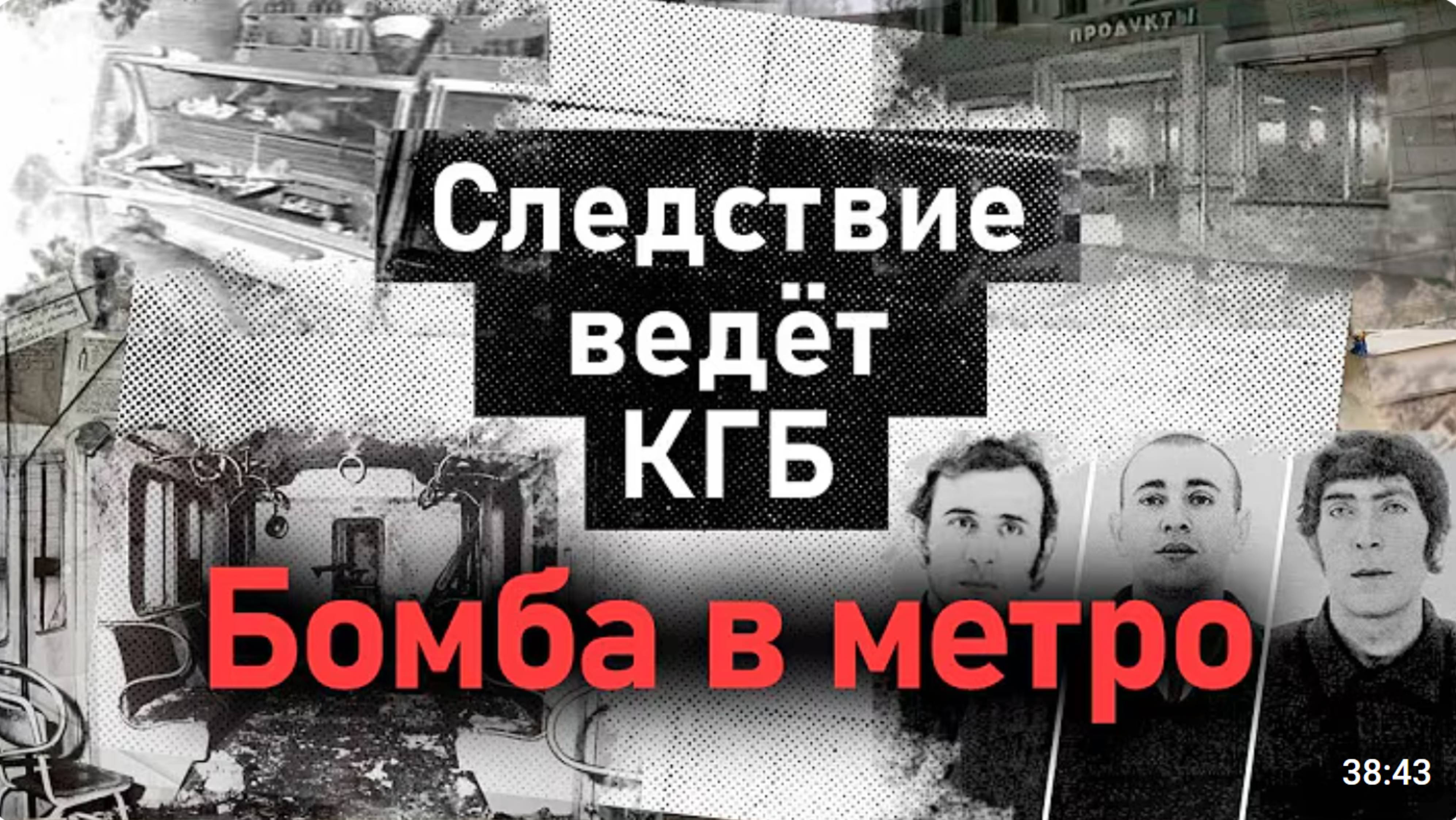 Первый теракт в метро Москвы | Кто стоял за дерзкой диверсией
