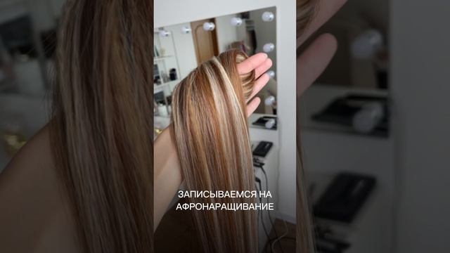 Натуральный эффект афронаращивания #shorts