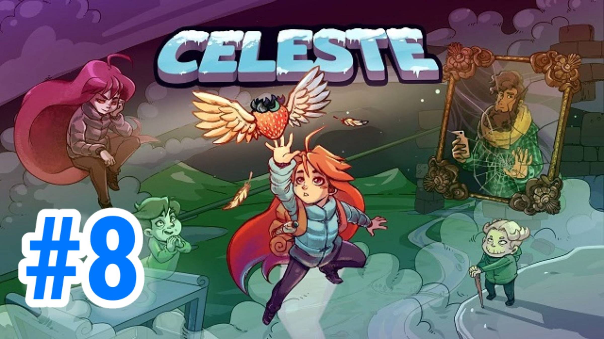 Селеста- Celeste-8 Часть- Прохождение игры