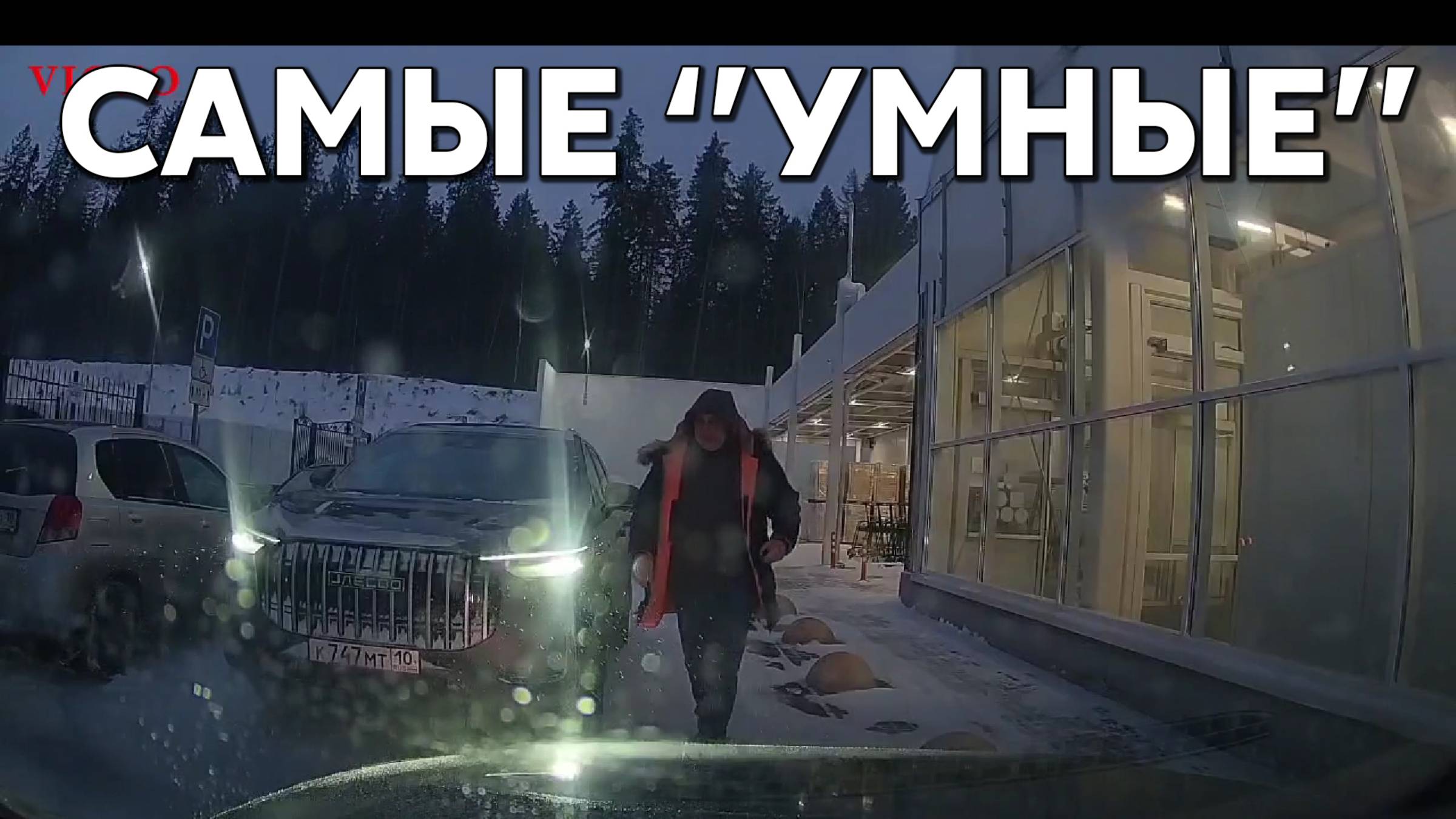 Подборка САМЫХ "УМНЫХ" водителей #1077
