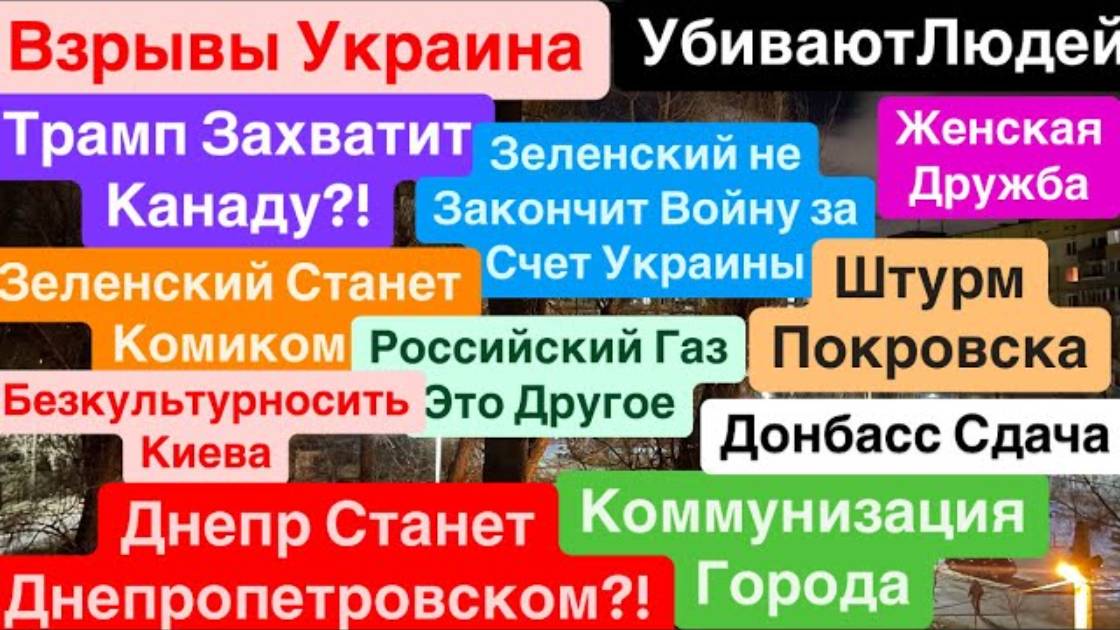 Днепр 18 декабря 2024 г. (3)