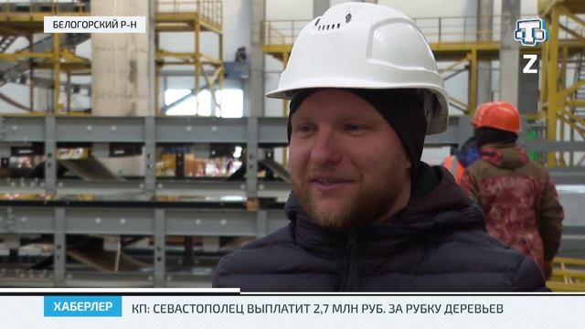 В Белогорском районе идёт масштабное строительство экотехнопарка