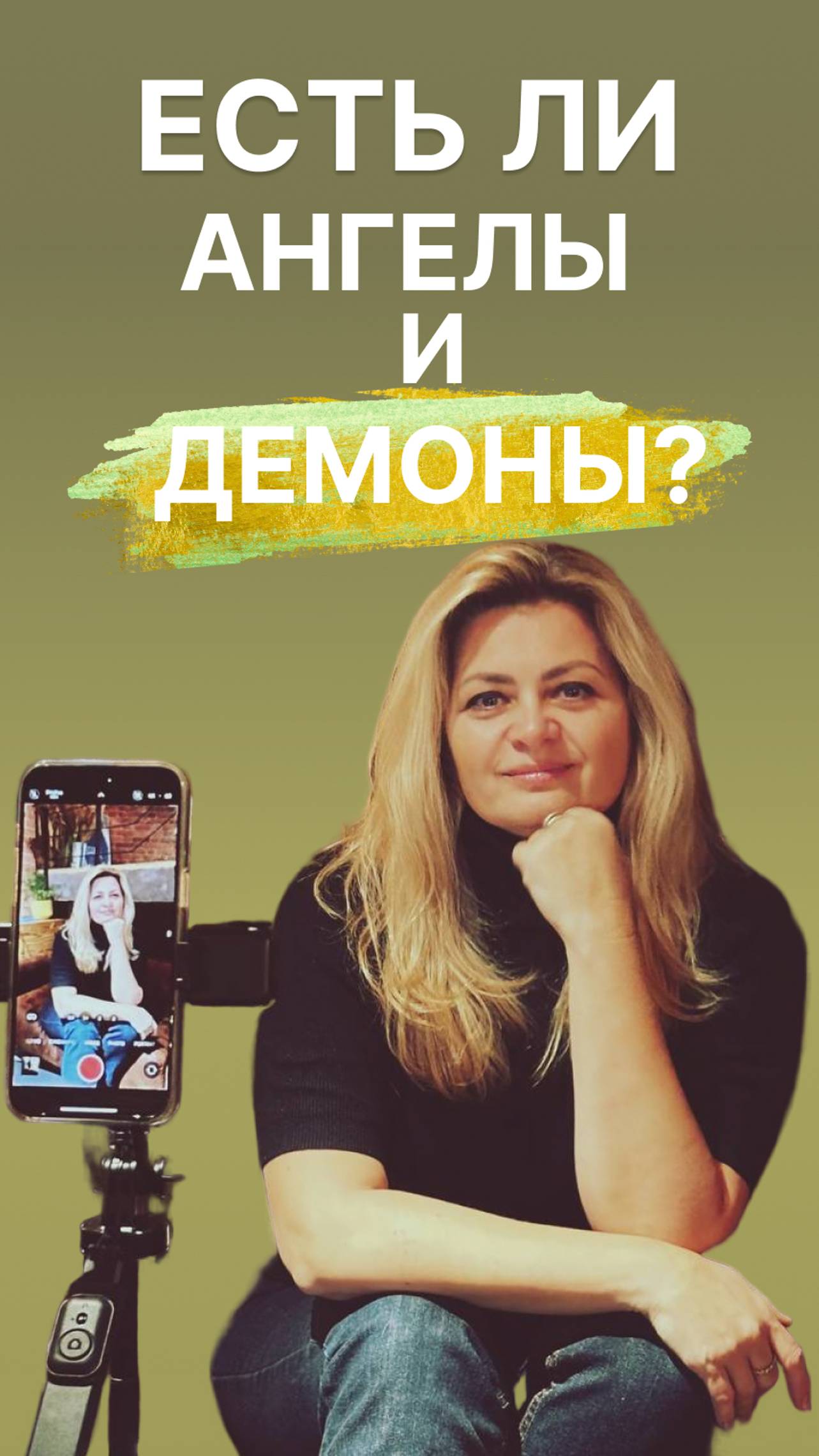 Ангелы и демоны