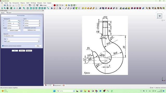 FreeCAD Часть 5