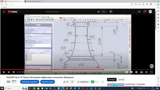 FreeCAD.#10. Инструменты "Вращение" и "Паз"