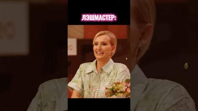 У лэшмастера спрашивают, а ты чем занимаешься?!