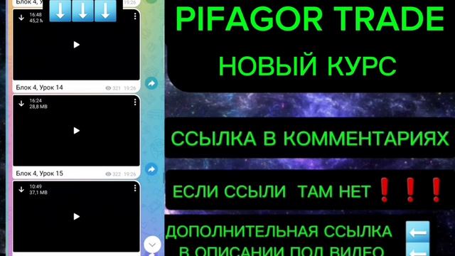 Слив курса Pifagor Trade 2024 Обучение от Дмитрий Енин Пифагор Трейд