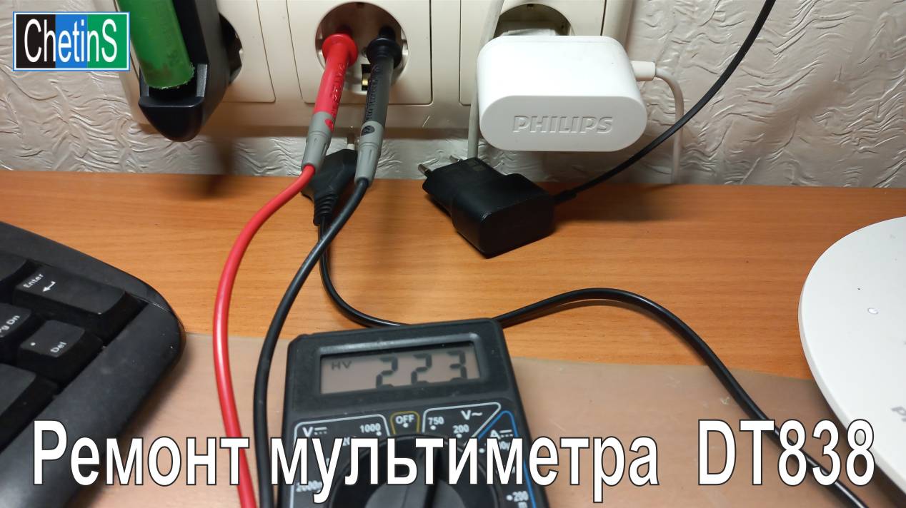 Ремонт мультиметра DT838