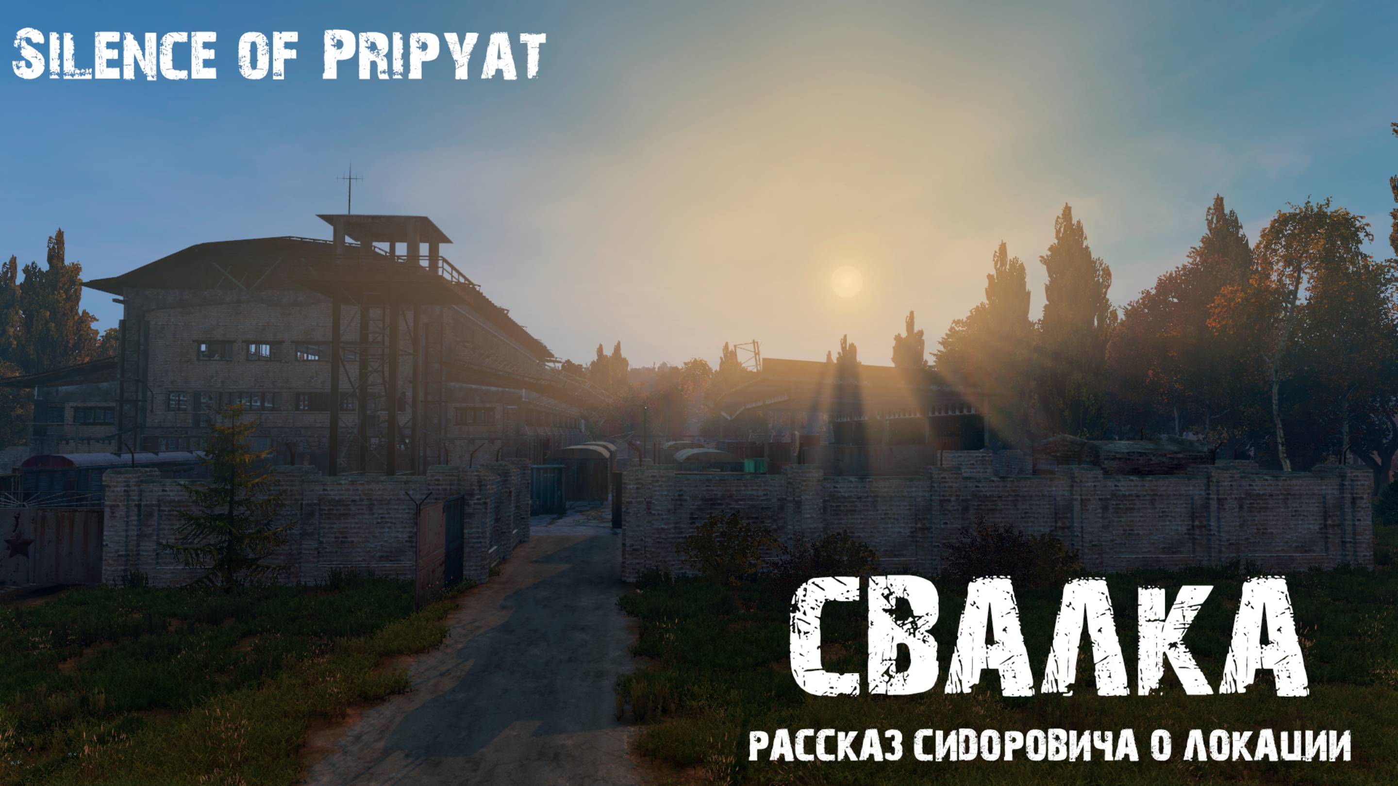 Dayz СВАЛКА сидорович