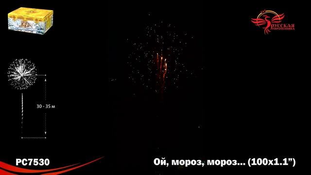 PC7530 Батарея салютов Ой, мороз, мороз... (1,1"х100)