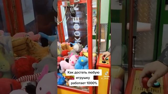 как получить игрушку