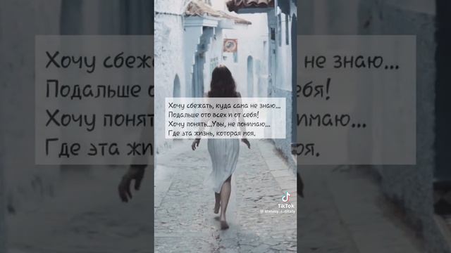 хочу сбежать