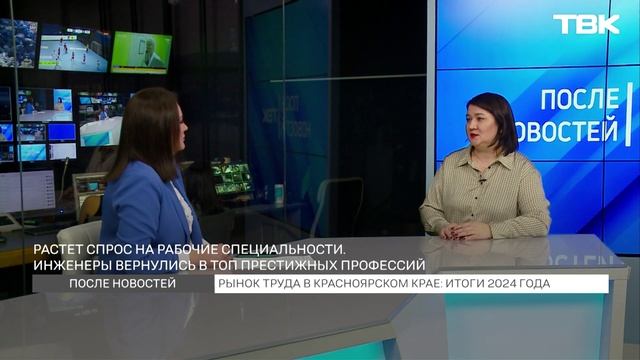 Рынок труда в Красноярском крае: итоги 2024 года / «После новостей»