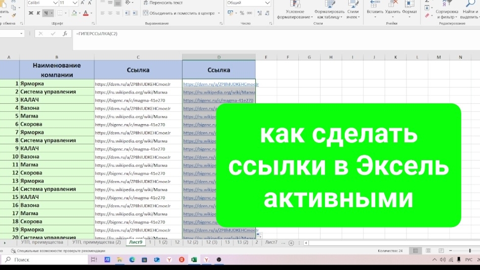 Как сделать ссылки в Эксель активными