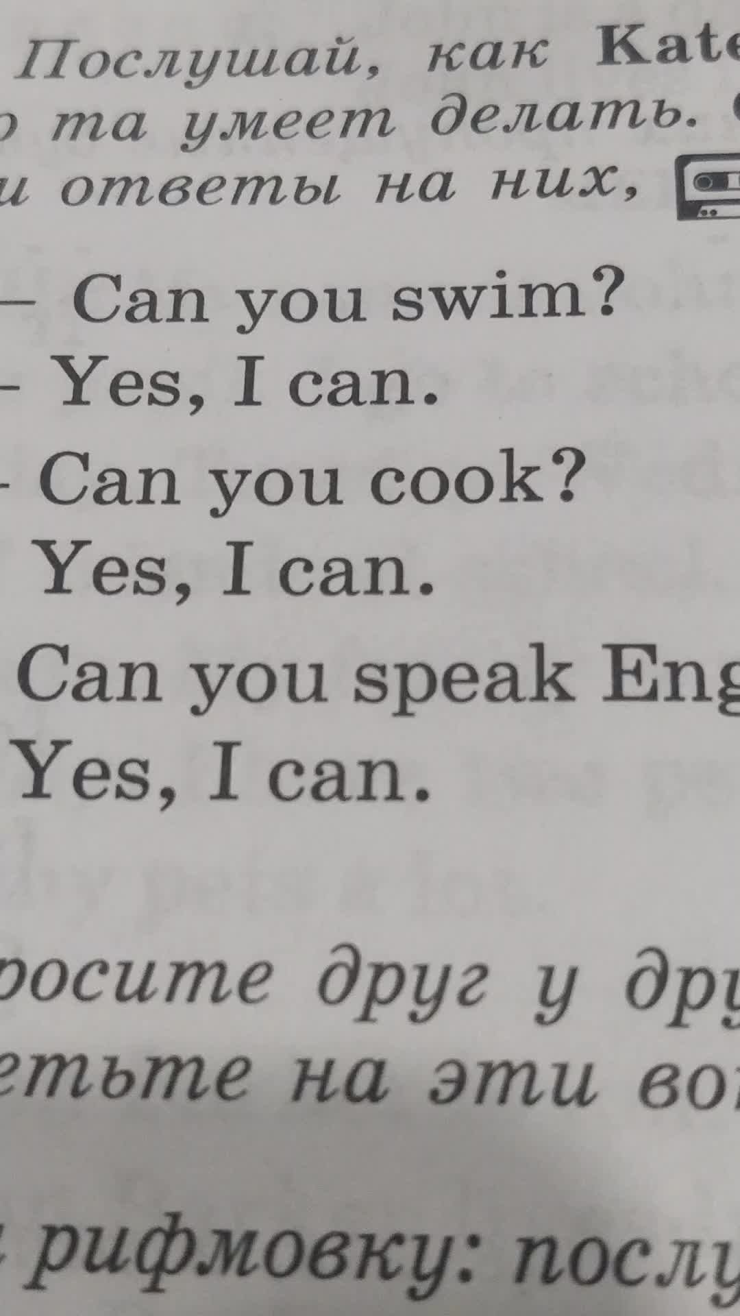 могу не могу практика в английском языке