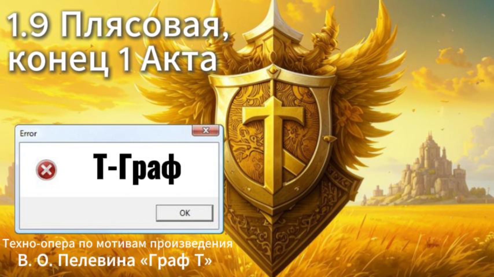 1.9 Плясовая