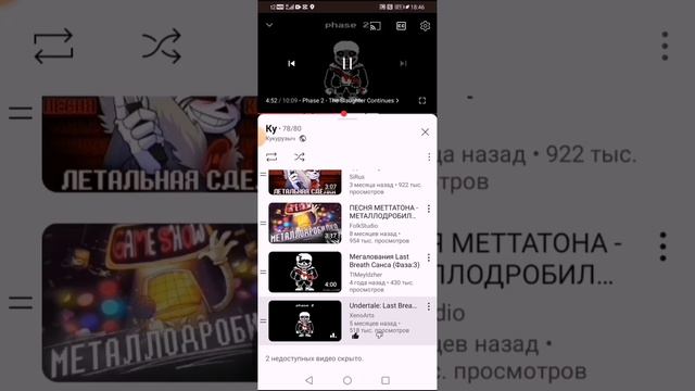 Песня Последнее издыхание undertale