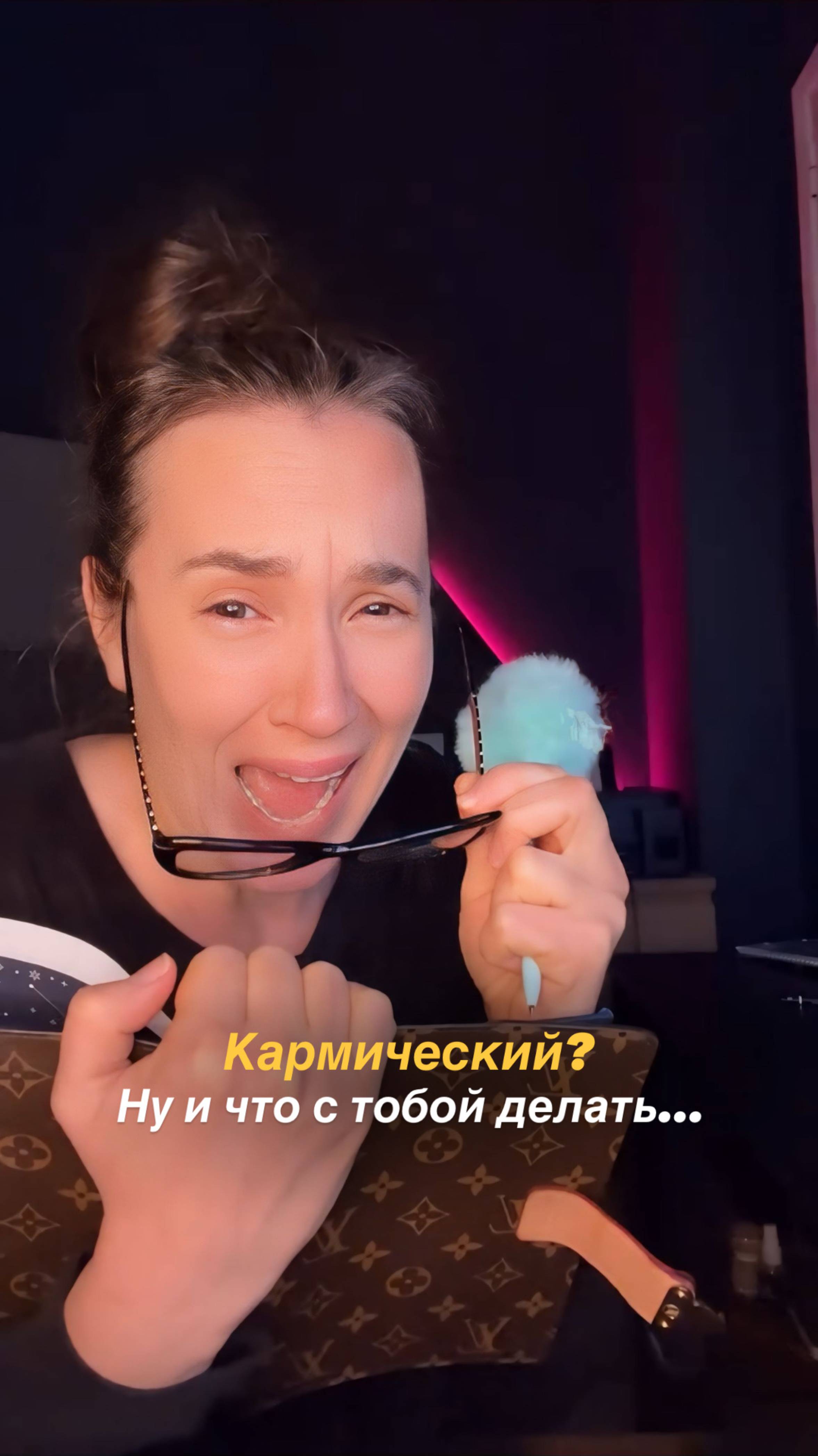 Кармический? Ну и что с тобой делать...