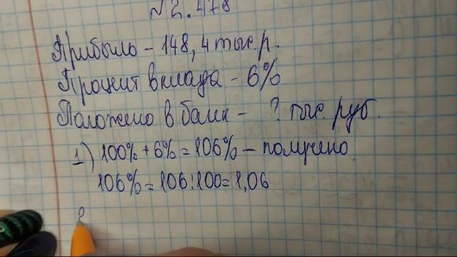 математика 6 класс номер 2.478