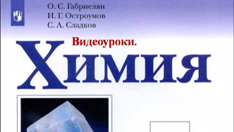 ХИМИЯ-8. БУ. ПАРАГРАФ 30. Основные сведения о строении атома.