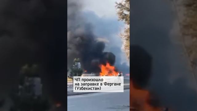 В3pыв произошел на заправке, пoгuбли люди