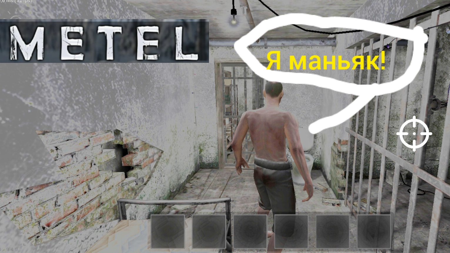 Exsperement: Прохождение Метели за маньяка с помощью читов