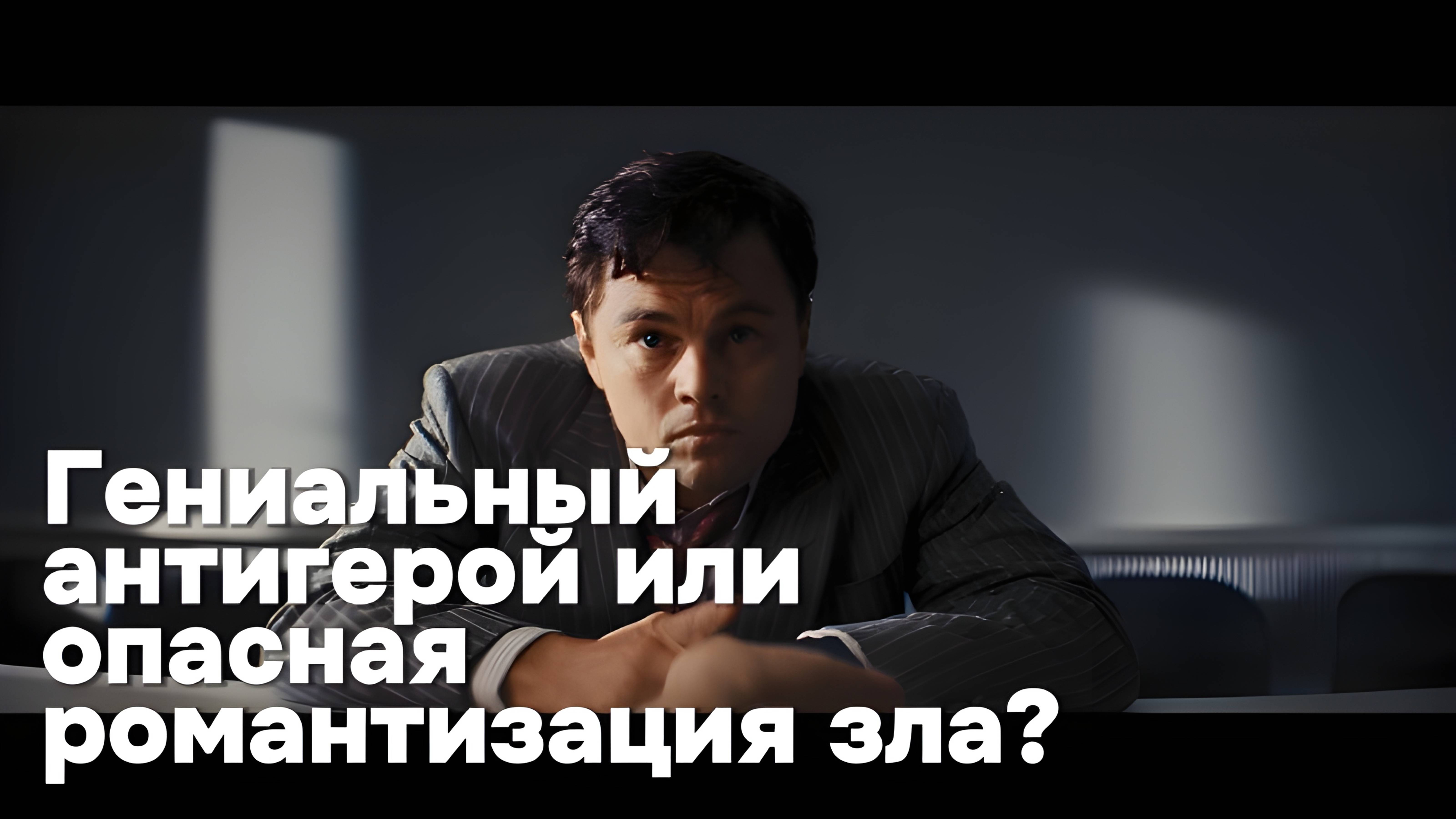 Почему «Волк с Уолл-стрит» до сих пор вызывает споры: гениальный антигерой или опасная романтизация